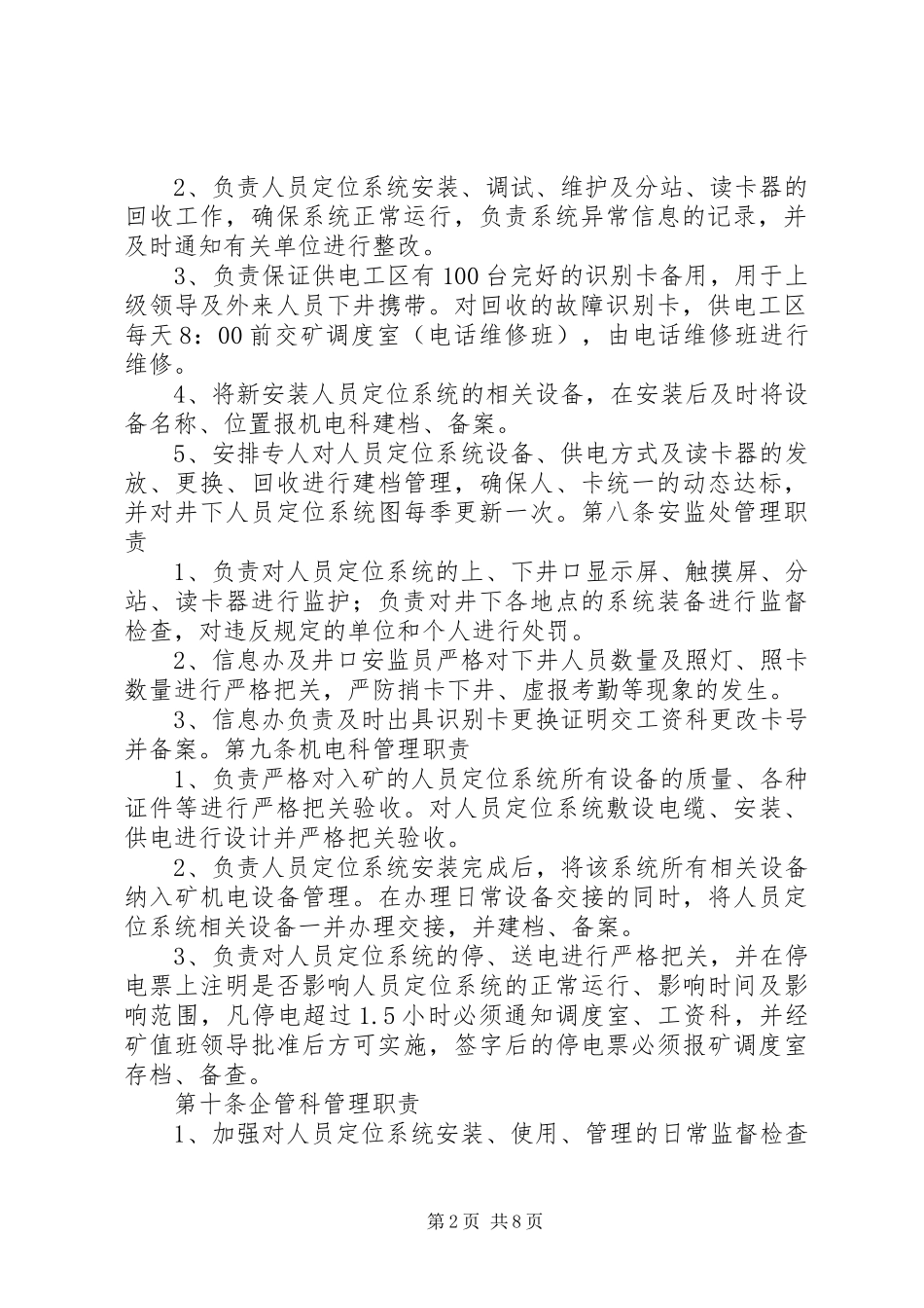 煤矿人员定位系统使用管理规章制度 _第2页