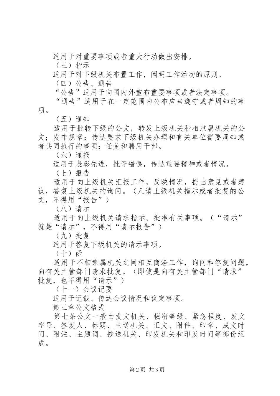 机关公文处理规章制度  (2)_第2页
