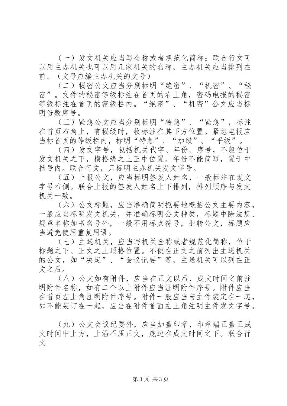 机关公文处理规章制度  (2)_第3页