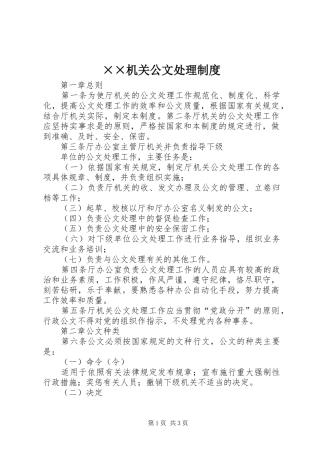 机关公文处理规章制度  (2)