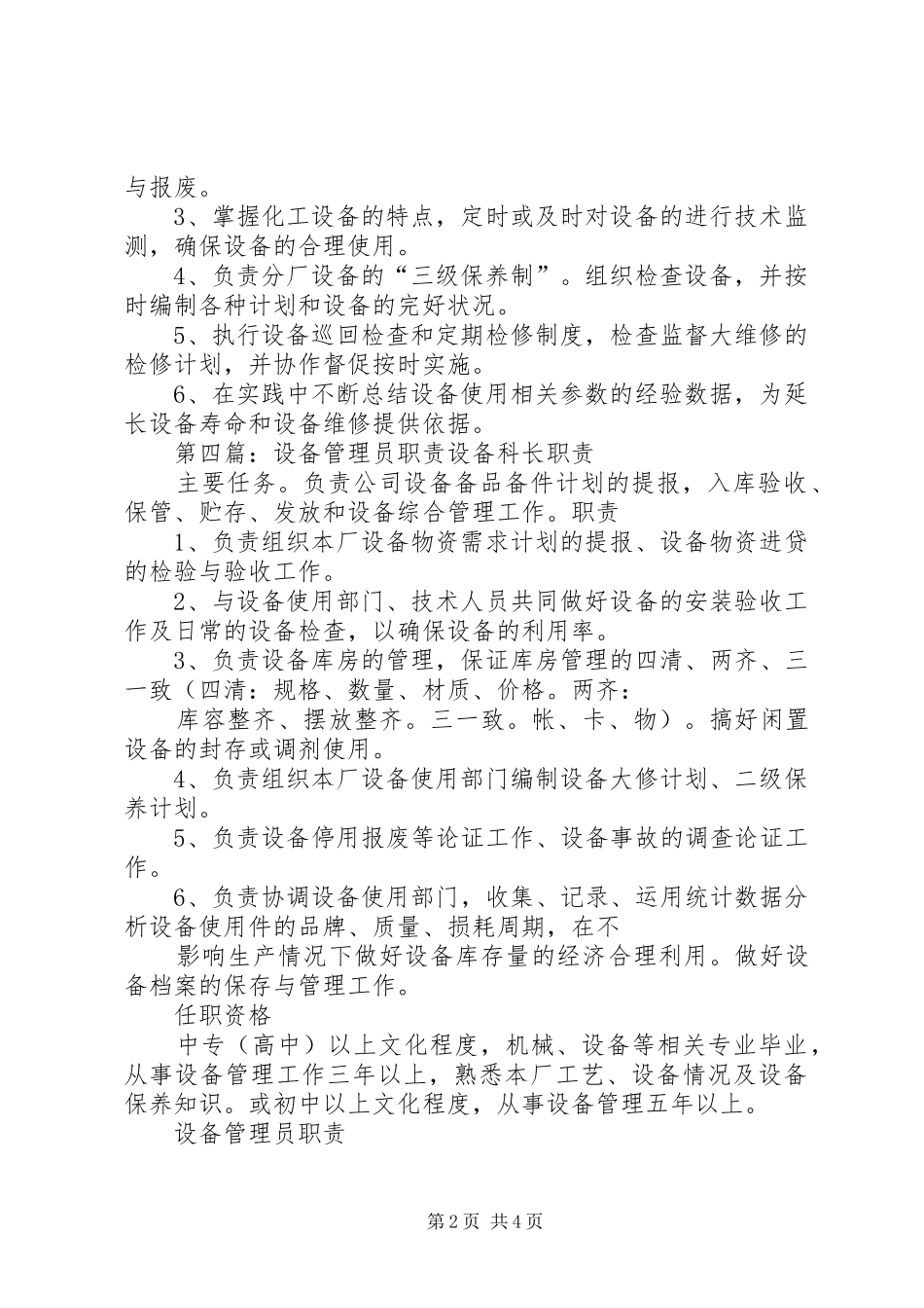 设备管理员职责要求_第2页