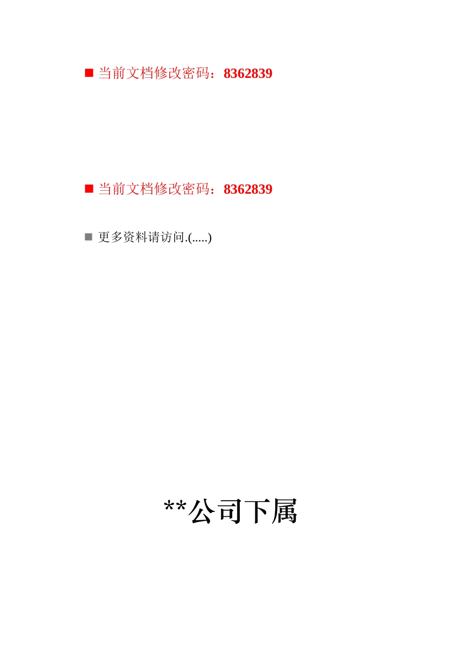 某公司下属分公司经理绩效评价量表_第1页