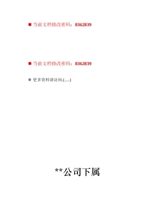 某公司下属分公司经理绩效评价量表