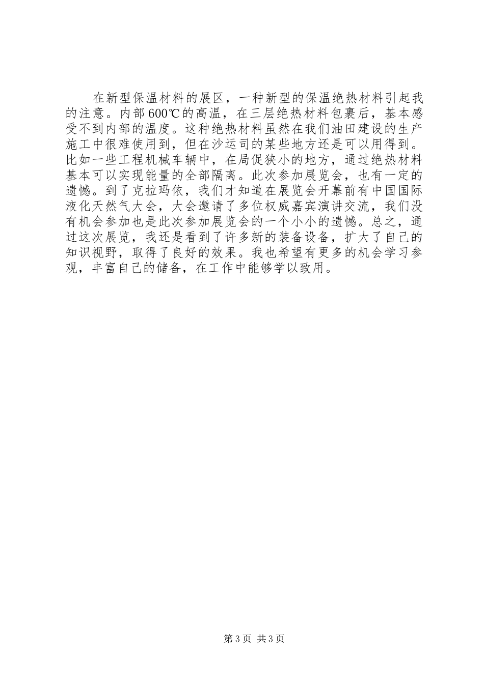 石油石化装备技术展参观报告 _第3页