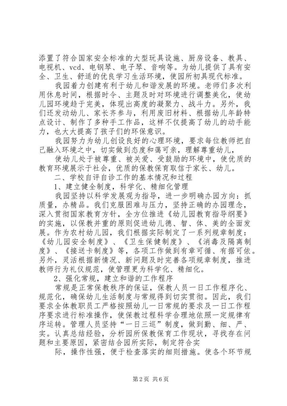 学校发展水平督导评估316工程自查自评报告 _第2页