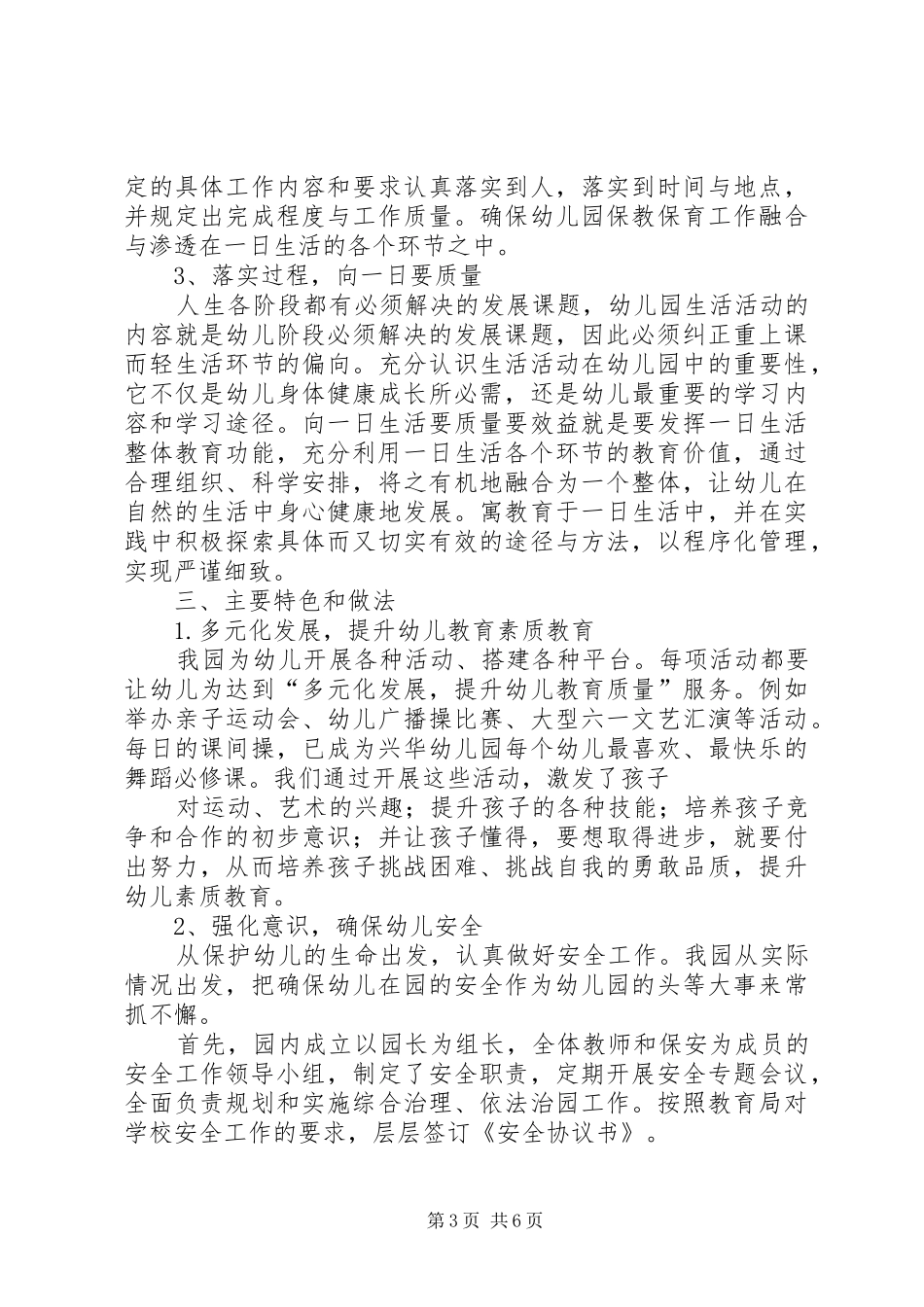 学校发展水平督导评估316工程自查自评报告 _第3页