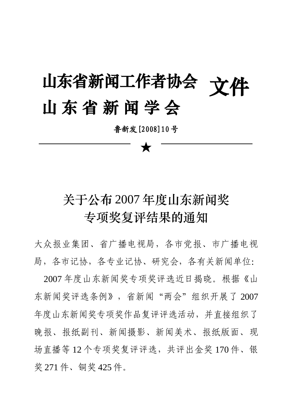 山东省新闻工作者协会_第1页