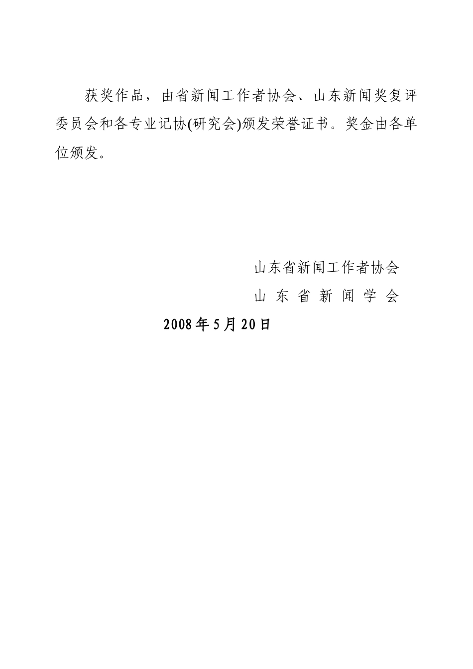 山东省新闻工作者协会_第2页