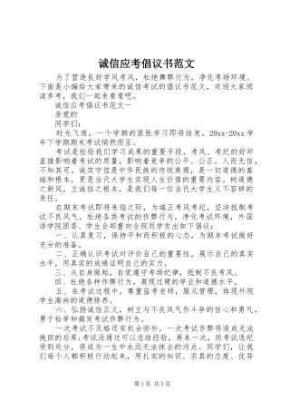 诚信应考倡议书