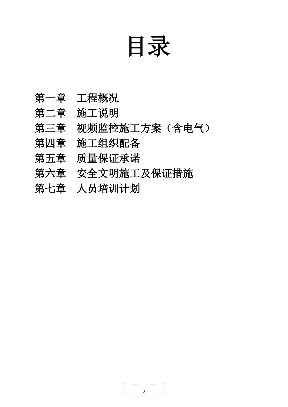 视频监控系统施工方案培训资料_第2页