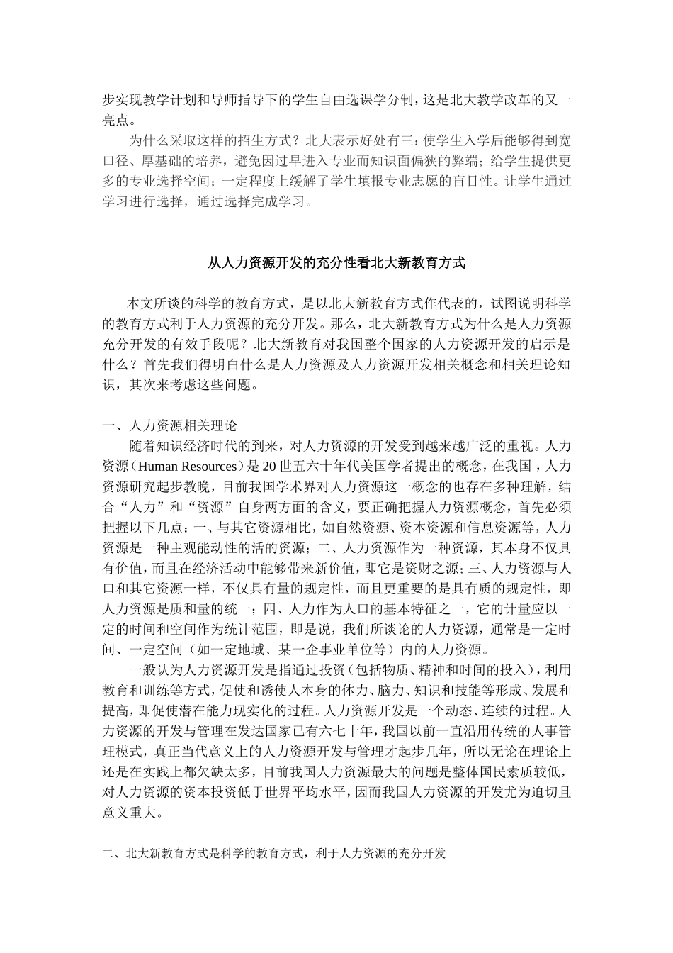 科学的教育方式与人力资源的充分开发_第2页