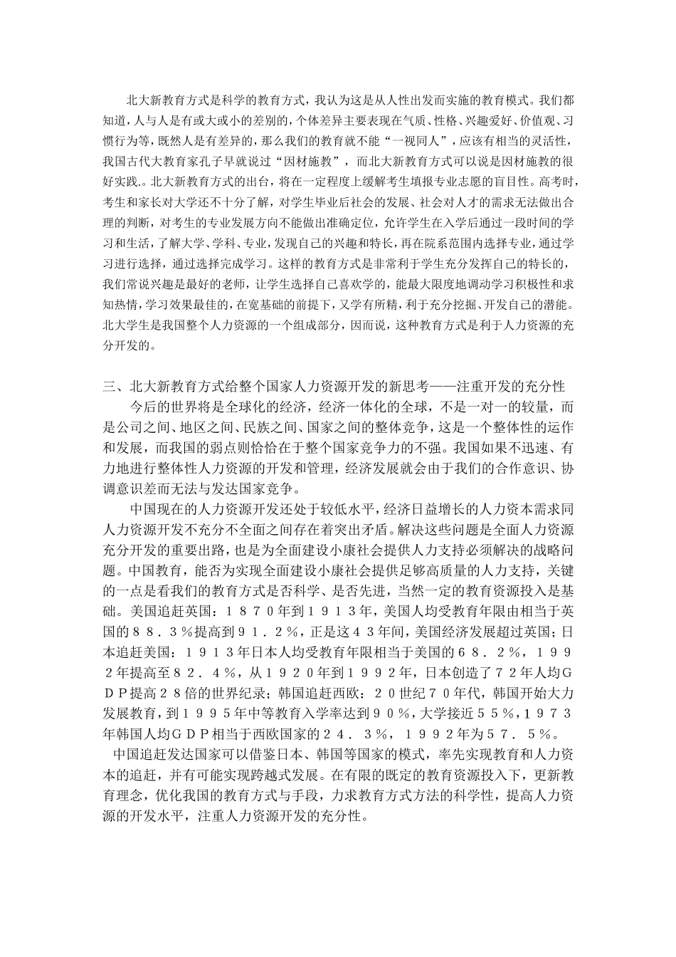 科学的教育方式与人力资源的充分开发_第3页