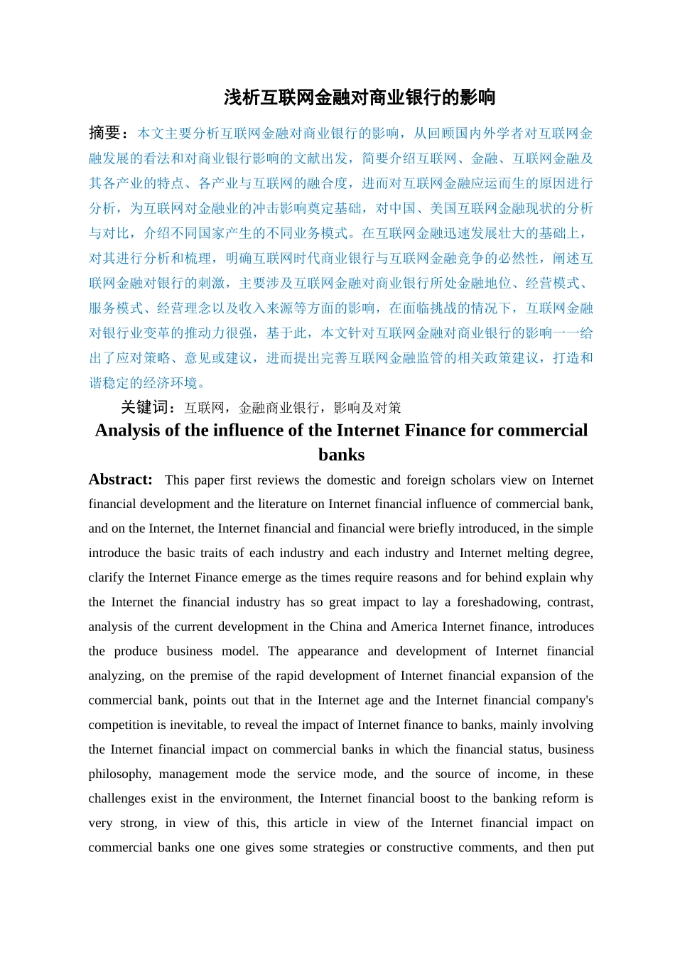 （改）浅析互联网金融对商业银行的影响 _第1页