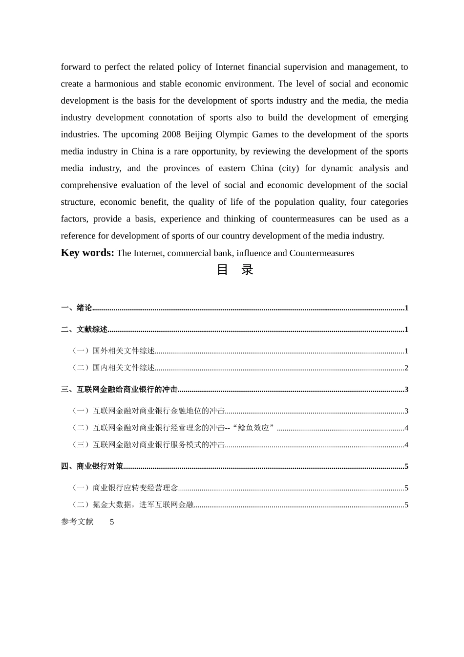 （改）浅析互联网金融对商业银行的影响 _第2页