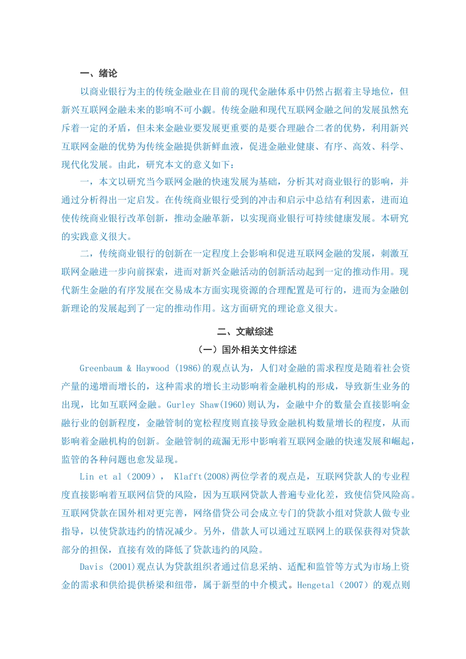 （改）浅析互联网金融对商业银行的影响 _第3页