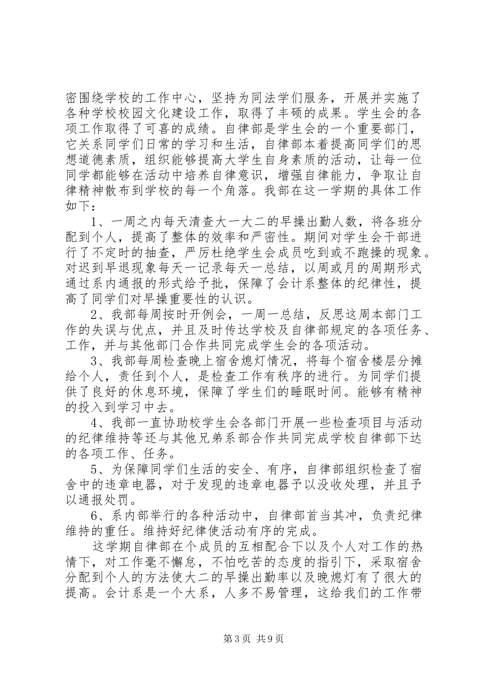山东财政学院东方学院自律会工作规章制度_第3页