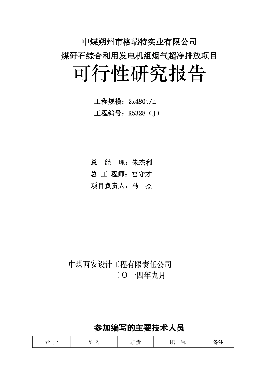 格瑞特超净排放可研3_第2页