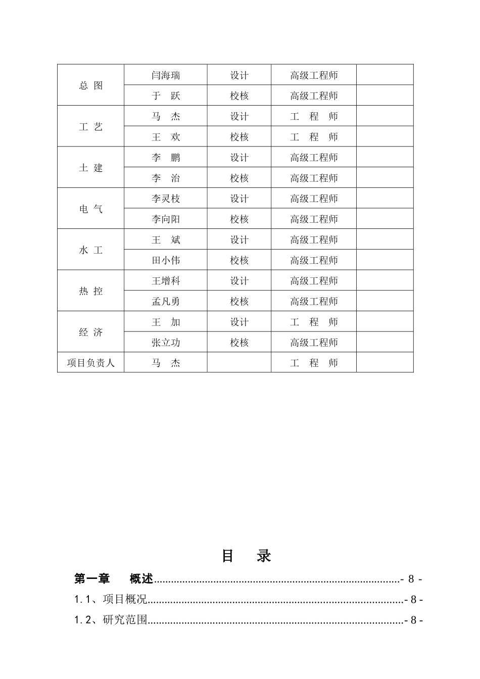 格瑞特超净排放可研3_第3页