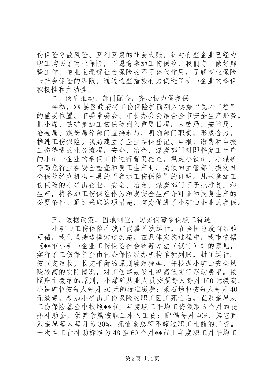 市工伤保险工作经验汇报材料 _第2页