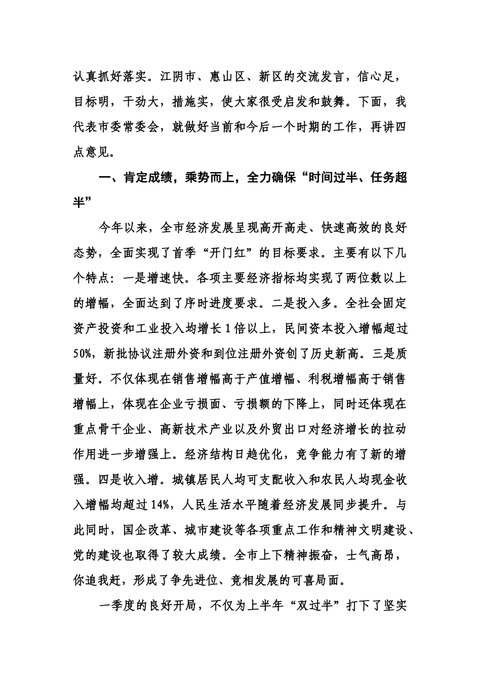 论在市委工作会议上的讲话_第2页