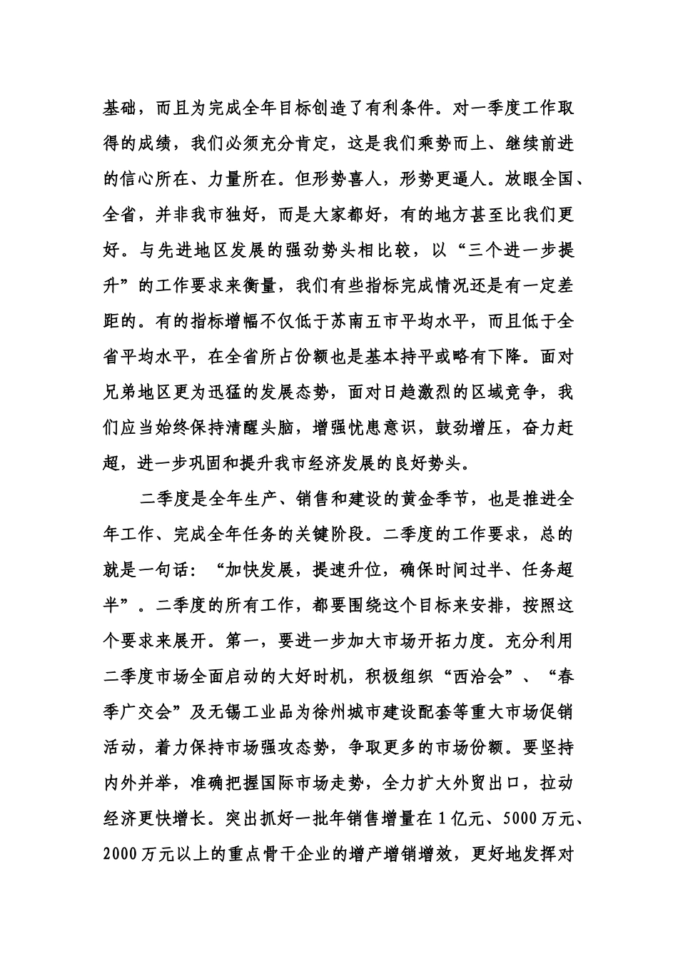 论在市委工作会议上的讲话_第3页