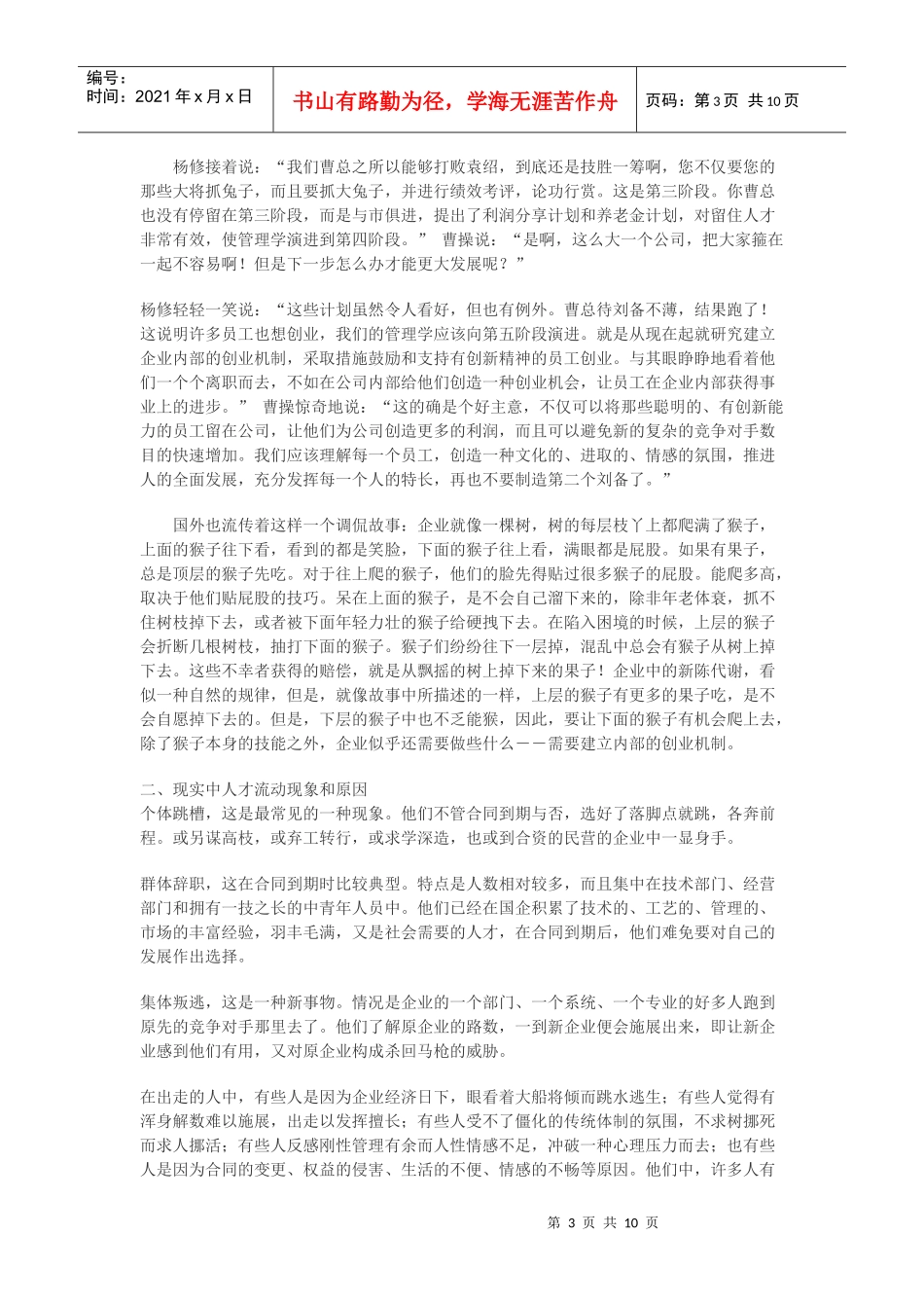建立内部创业机制从而坚持人才兴企战略_第3页