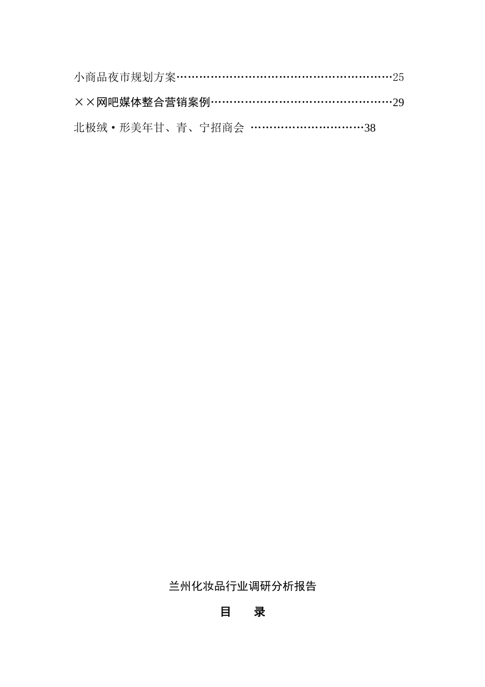 市场营销学(实践案例汇编)_第2页