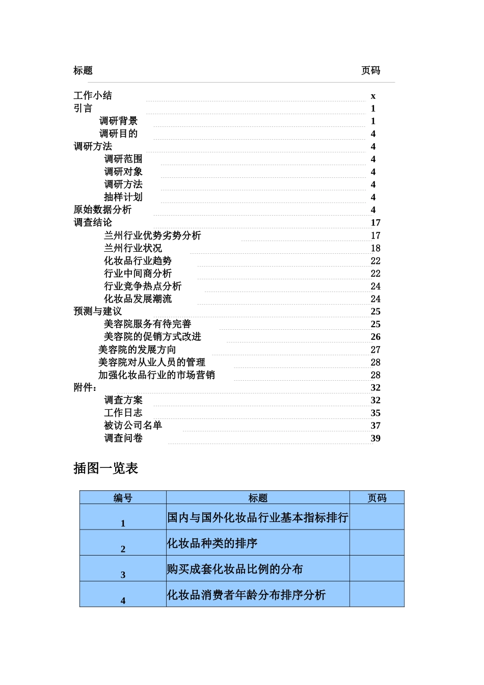 市场营销学(实践案例汇编)_第3页