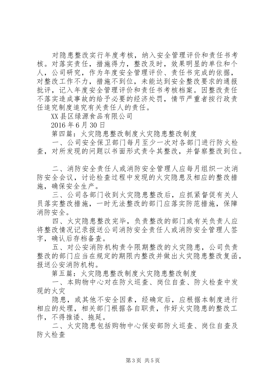 火灾隐患督促整改规章制度_第3页