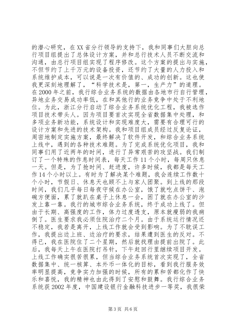 银行优秀事迹报告——攻克X银行科技难题是我不懈的追求_第3页