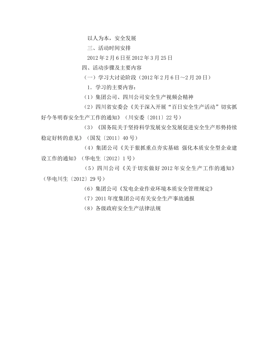 《安全管理文档》之内江发电厂安全生产大讨论活动方案 _第2页