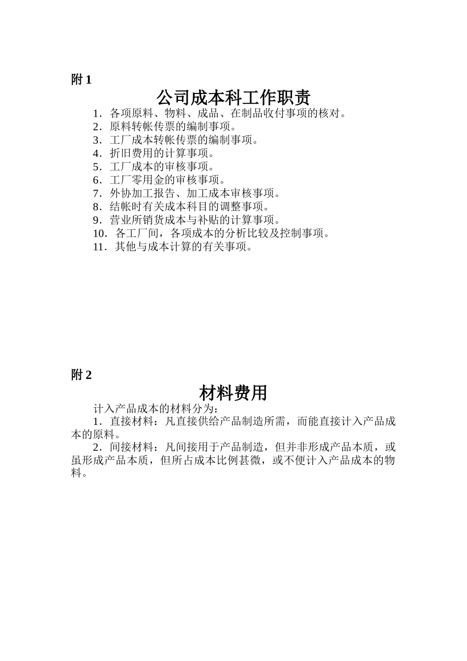 成本核算员岗位分析_第1页