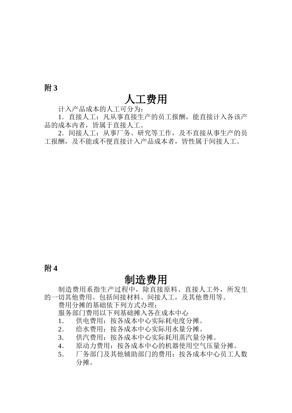 成本核算员岗位分析_第2页