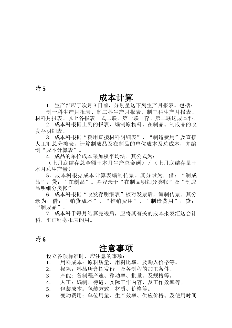 成本核算员岗位分析_第3页