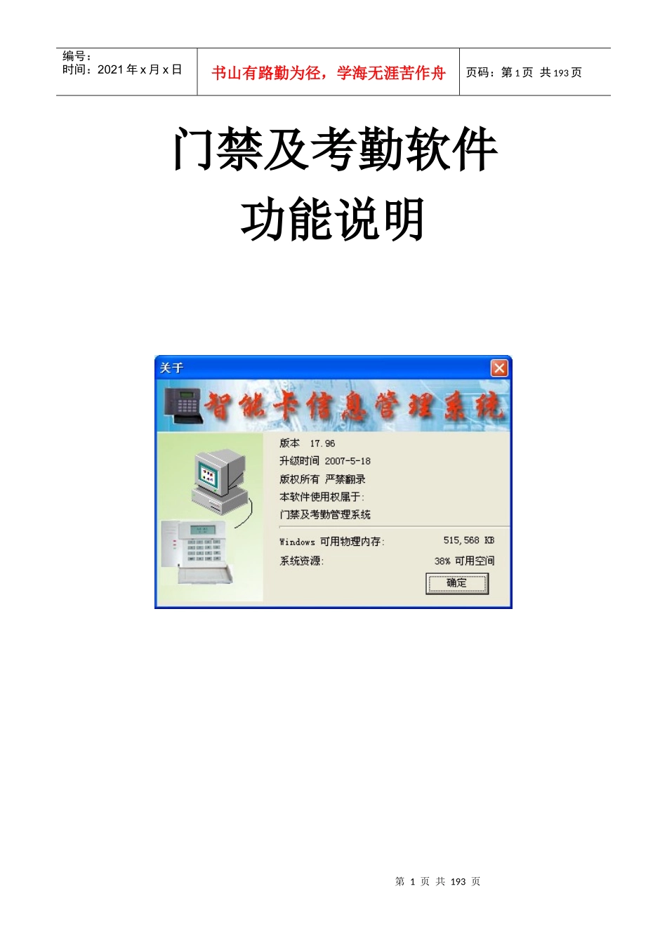 门禁考勤管理软件说明书_第1页