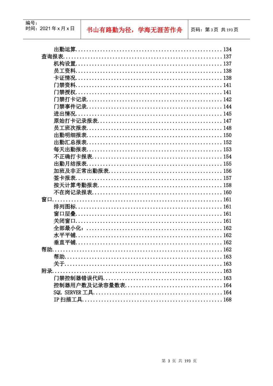 门禁考勤管理软件说明书_第3页