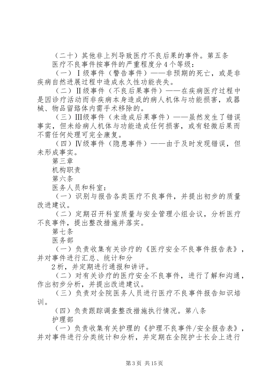 县区人民医院医疗不良事件报告规章制度_第3页