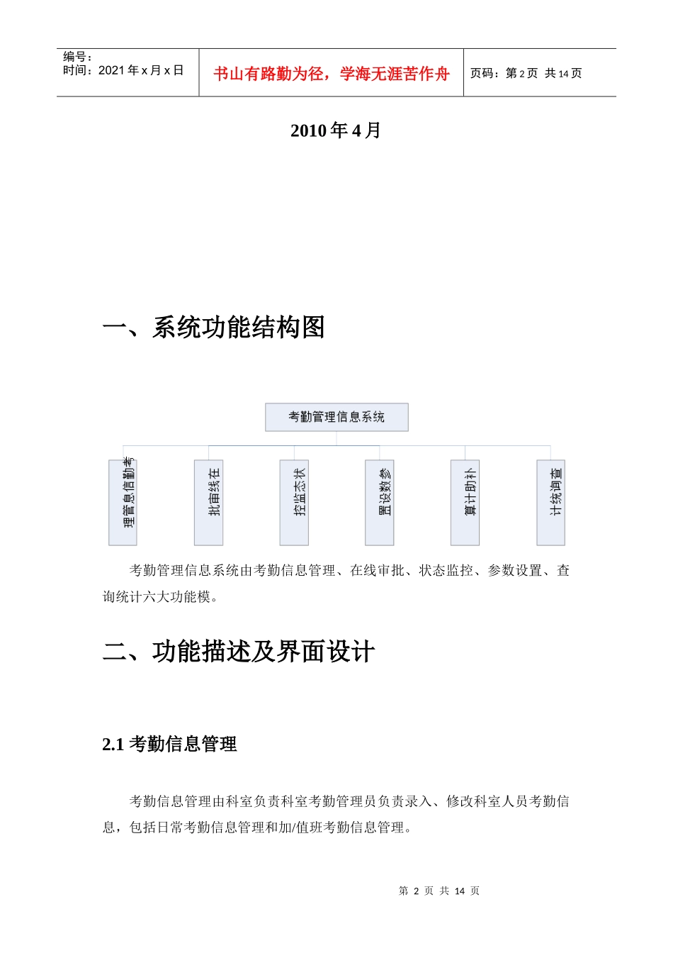 职工考勤管理信息系统说明书_第2页