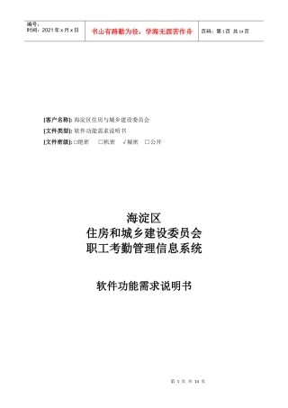 职工考勤管理信息系统说明书