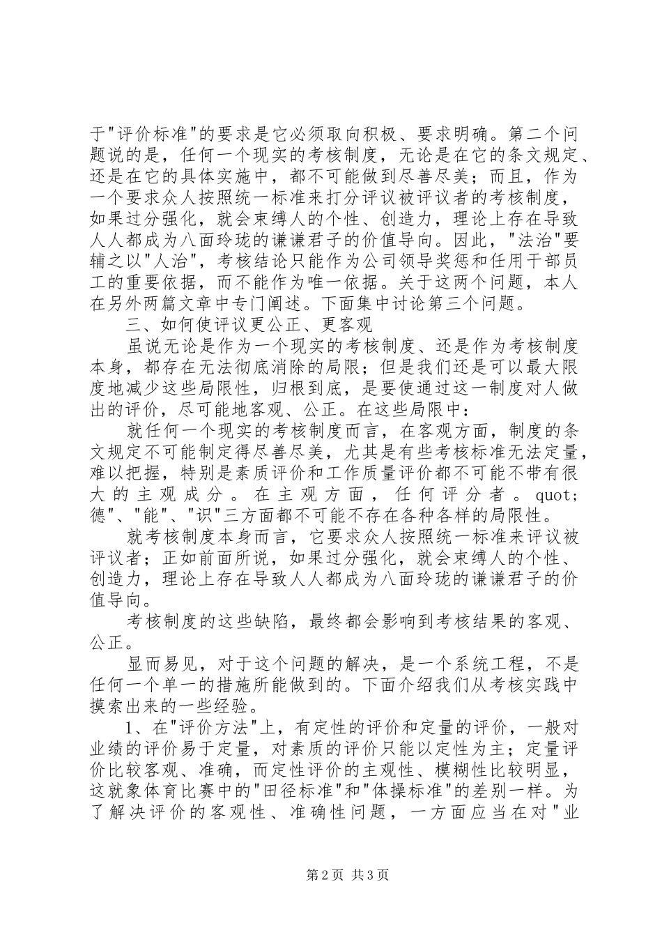 关于企业考核规章制度的一些问题_第2页