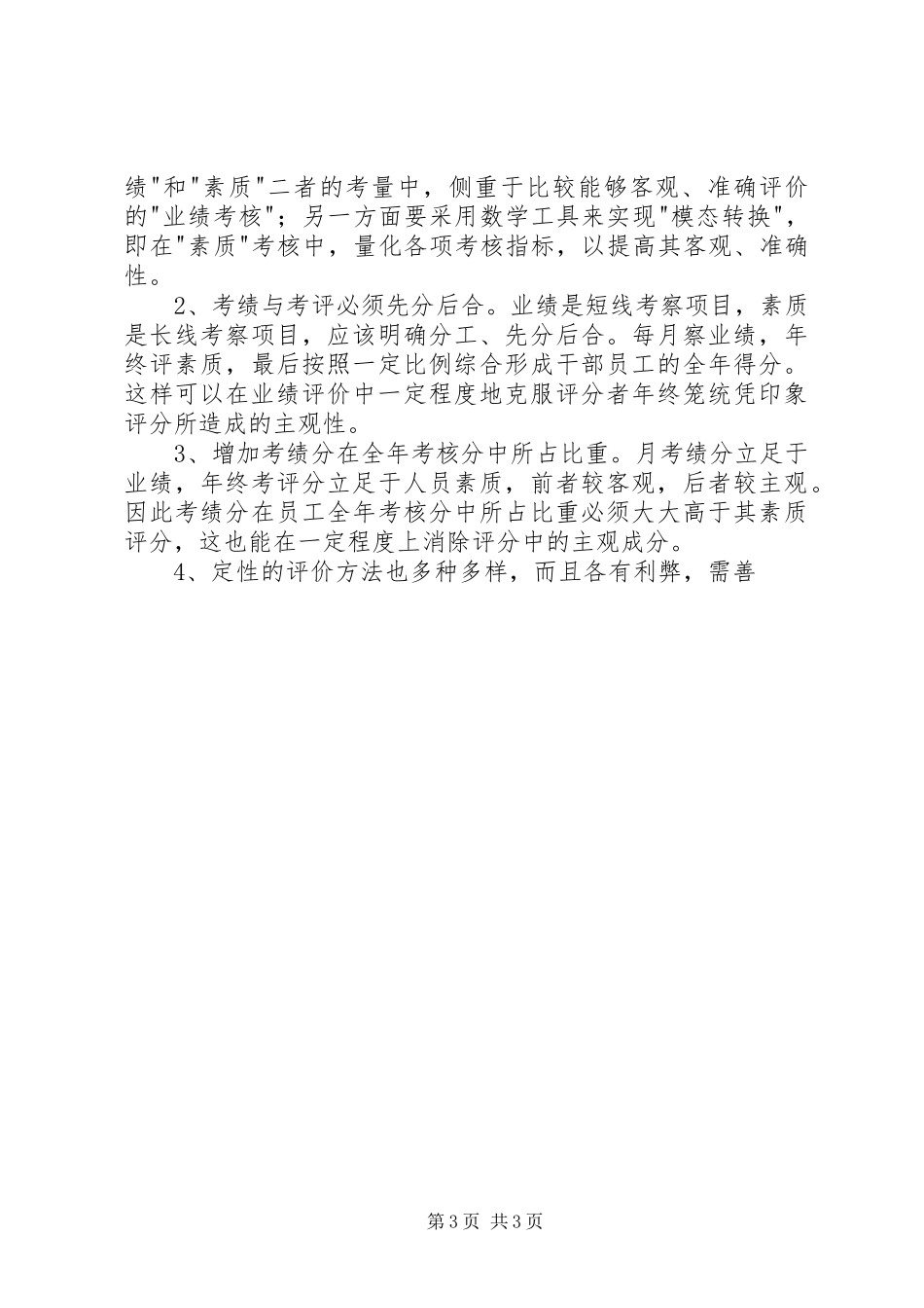 关于企业考核规章制度的一些问题_第3页