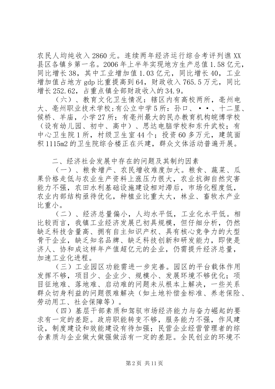 乡镇基本情况及当前工作汇报 _第2页