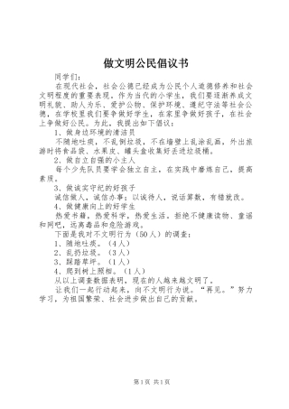 做文明公民倡议书范文