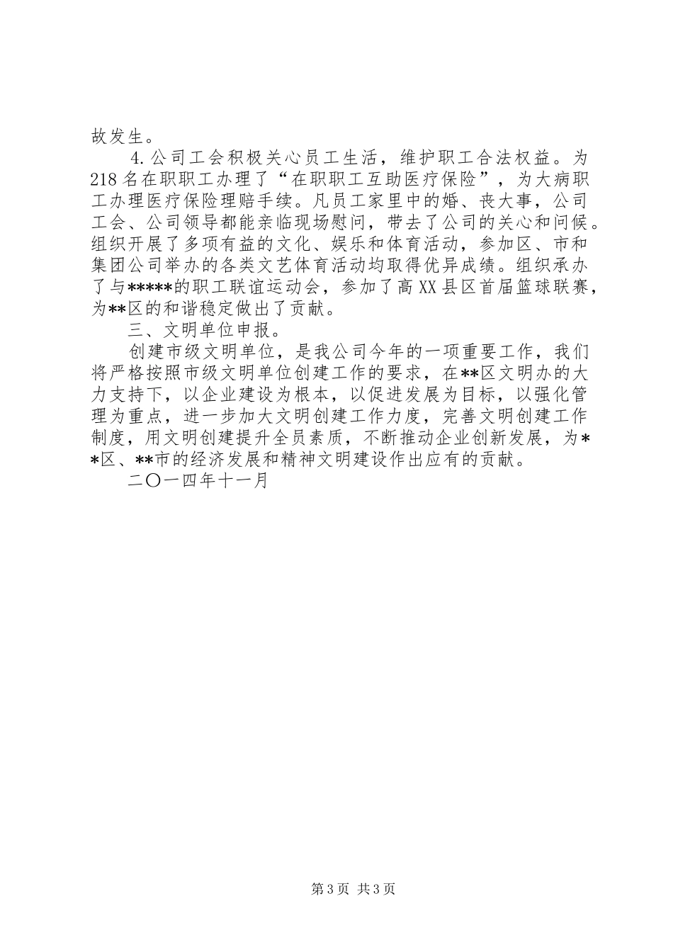 县国税局创建文明单位的工作情况汇报 _第3页