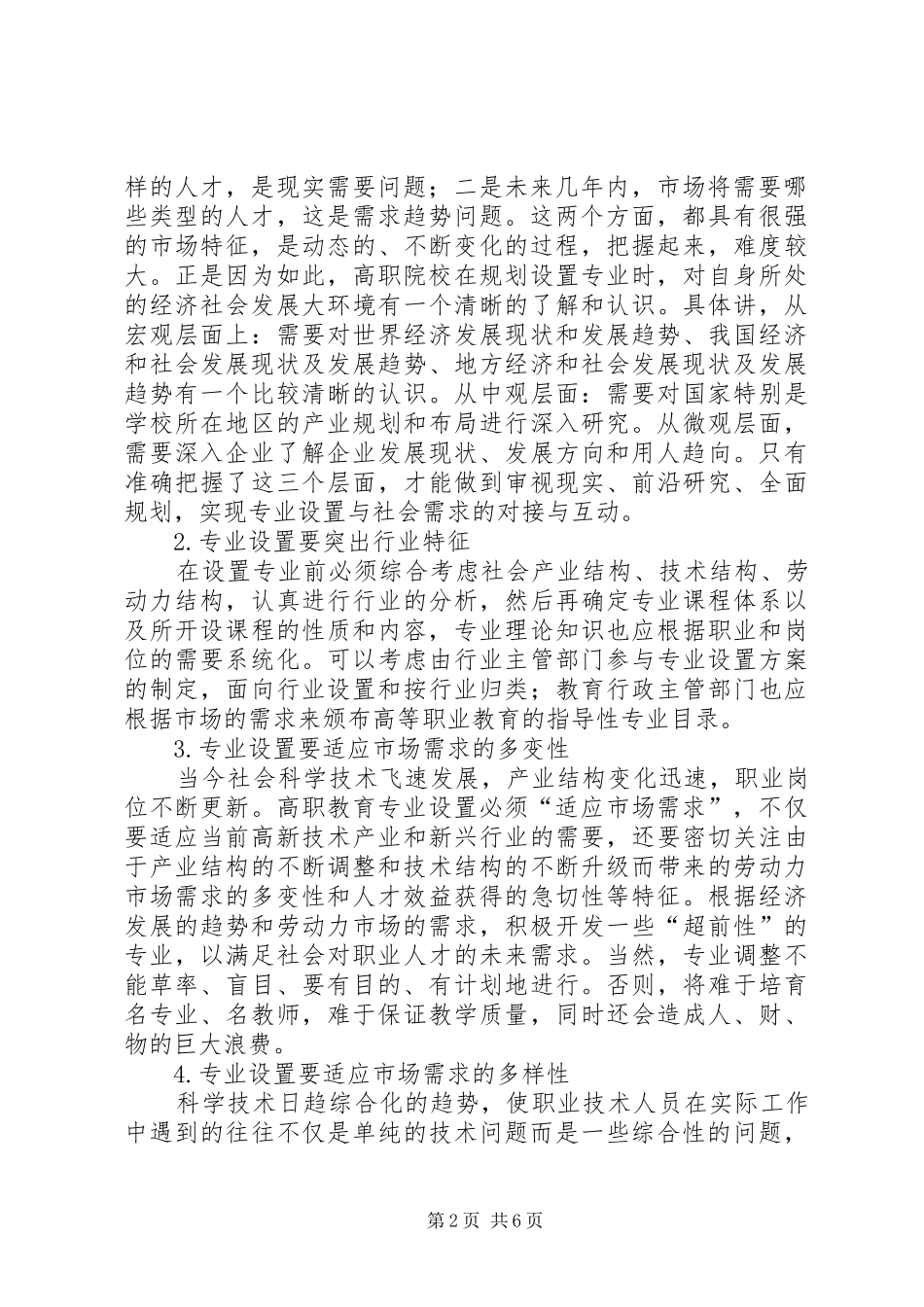 推进高等职业教育考试招生规章制度改革_第2页