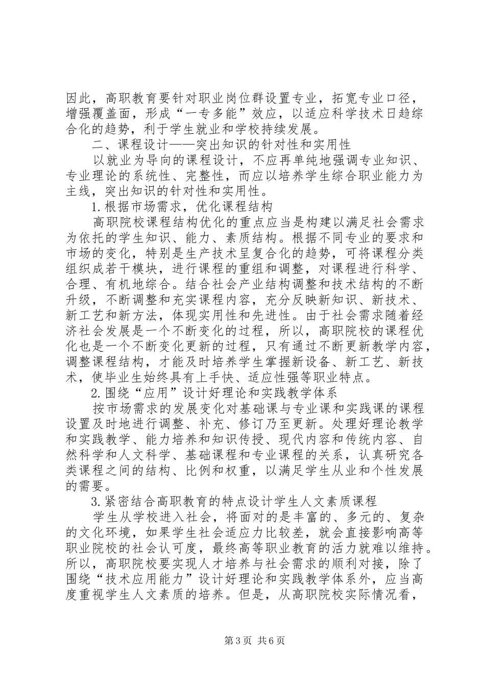 推进高等职业教育考试招生规章制度改革_第3页