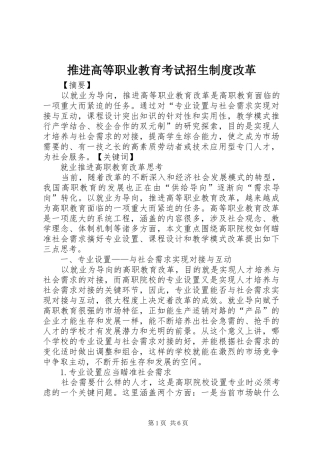 推进高等职业教育考试招生规章制度改革