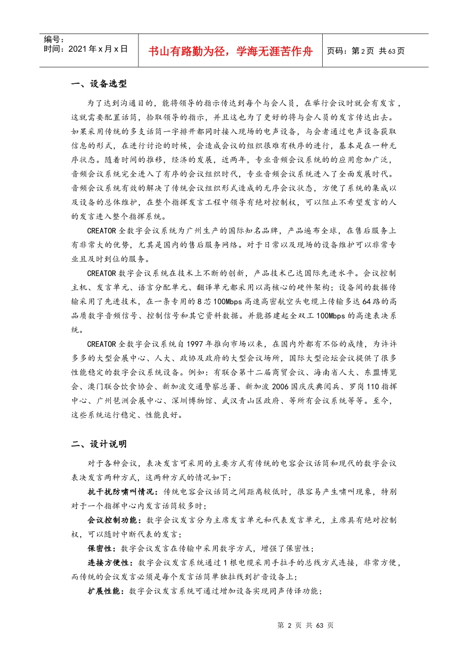 数字式多功能会议表决系统方案_第2页