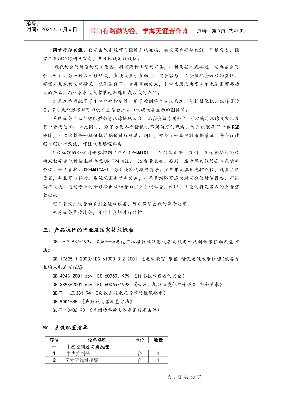 数字式多功能会议表决系统方案_第3页