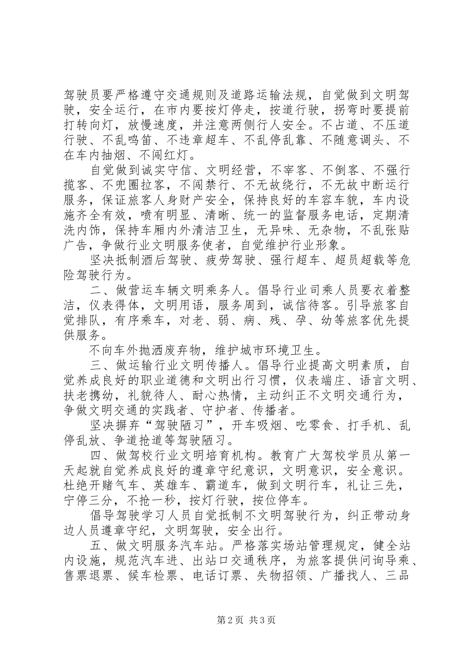 文明游客倡议书范文 (2)_第2页